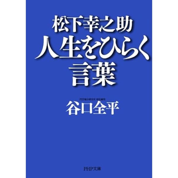 松下幸之助発言集　ほぼ未開封　全45巻　専用ケース付き 松下幸之助発言集 全45巻揃(松下幸之助 [述] ; PHP総合研究所
